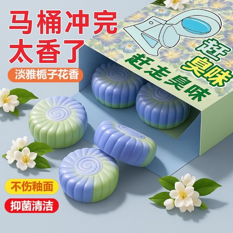 栀子花香洁厕宝香氛洁厕块厕所马桶清洁剂持久留香强效清洁洁厕剂