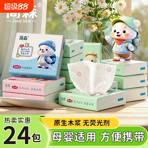 简森30包便携手帕纸纸巾小包随身装家用便携小学生卫生纸面巾纸整