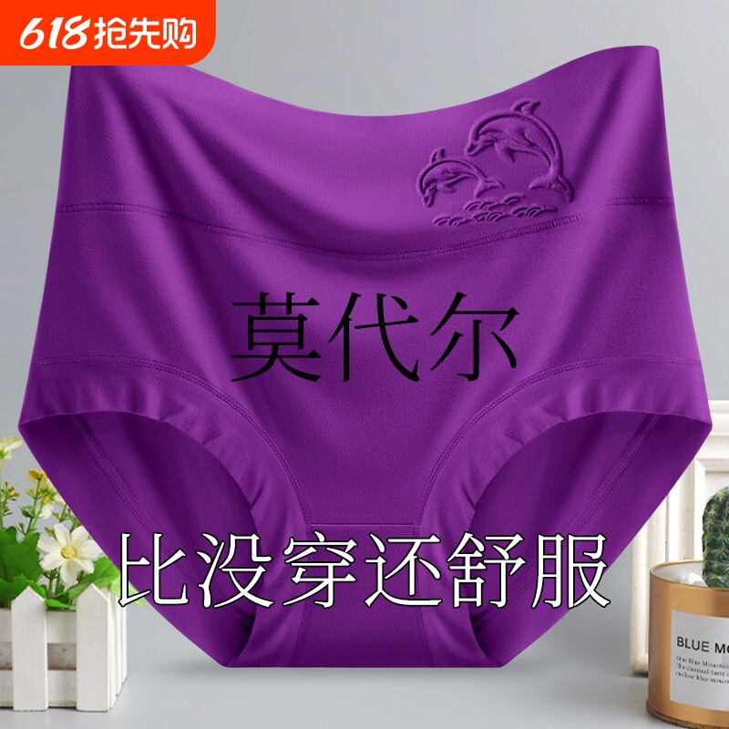 高腰莫代尔女士内裤女全裤抗菌胖mm收腹提臀大码中年妈妈三角裤女