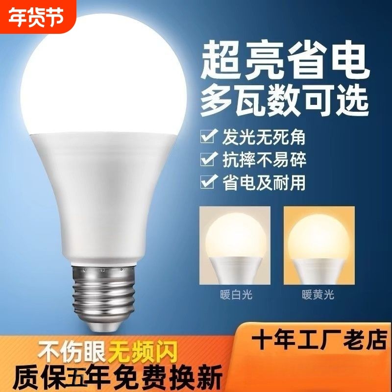 羽悦LED灯泡螺丝口节能灯泡超高亮省电E27大螺口家用护眼圆泡球