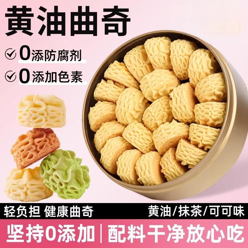 珍妮黄油曲奇港式小花曲奇饼干不甜的海盐年货下午茶零食点心抹茶