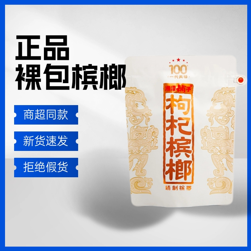 湘潭铺子枸杞槟榔干果类一代天骄