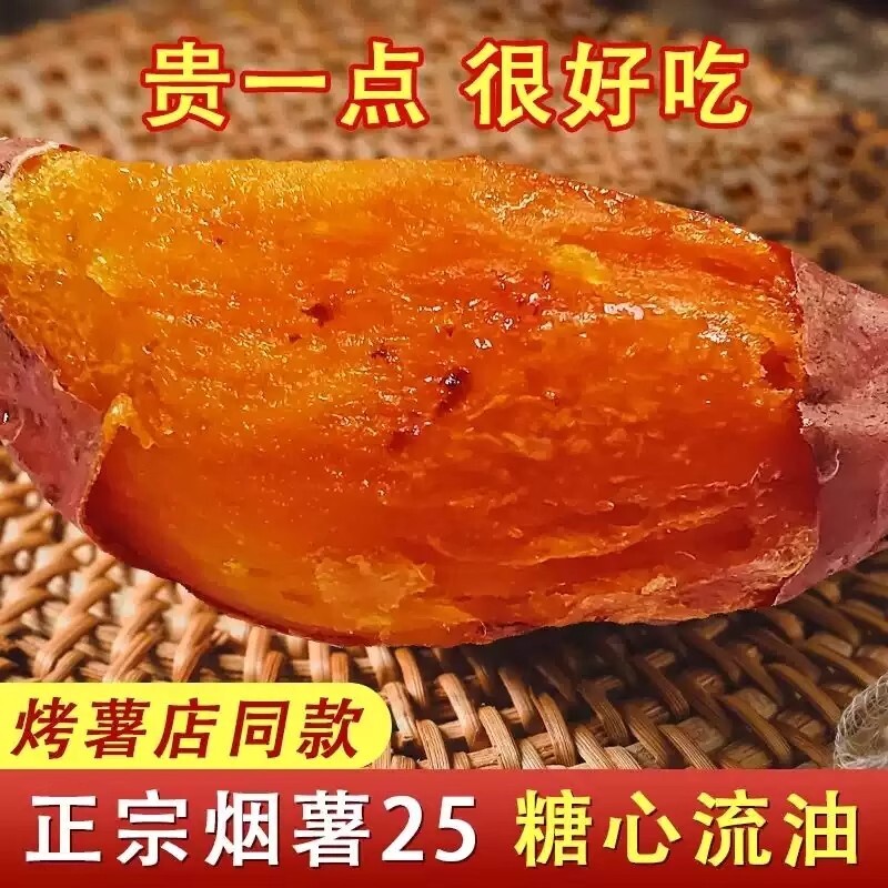烟薯25号沙地蜜薯糖心红薯小新鲜红皮心烟台农科院烤山芋专用番薯
