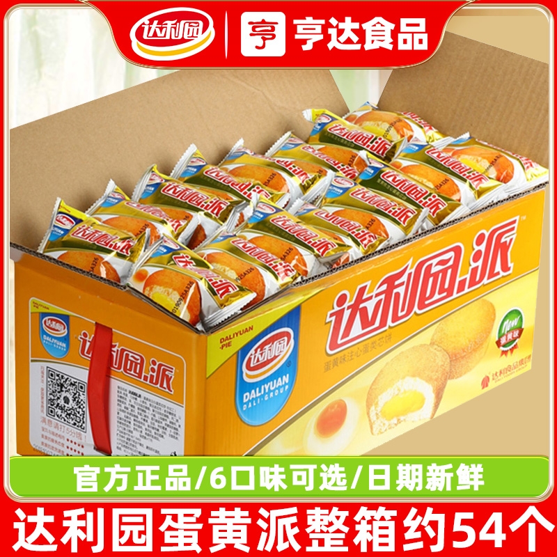 达利园蛋黄派整箱批发面包早餐点心糕点零食传统糕点代餐休闲食品