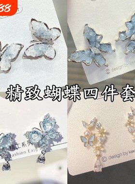 翩翩起舞__高级感轻奢气质水晶蝴蝶耳钉套装精致小众耳环耳饰女