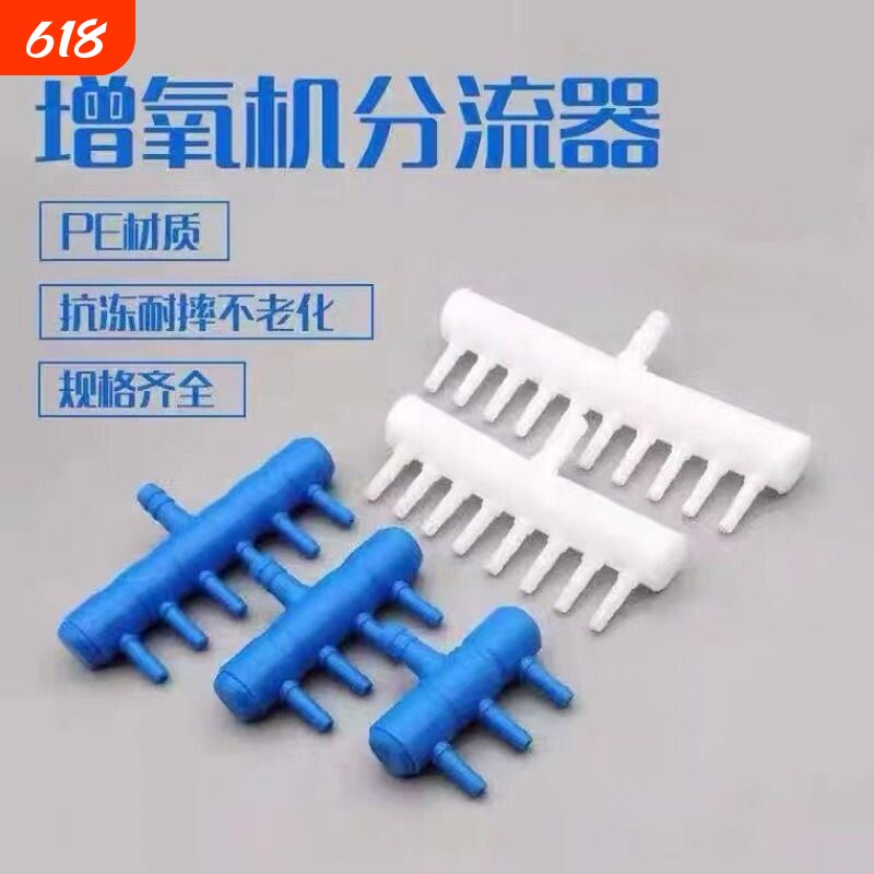 分流器鱼缸增氧泵水族氧气泵 氧气管多通接头氧气空气分配器气排