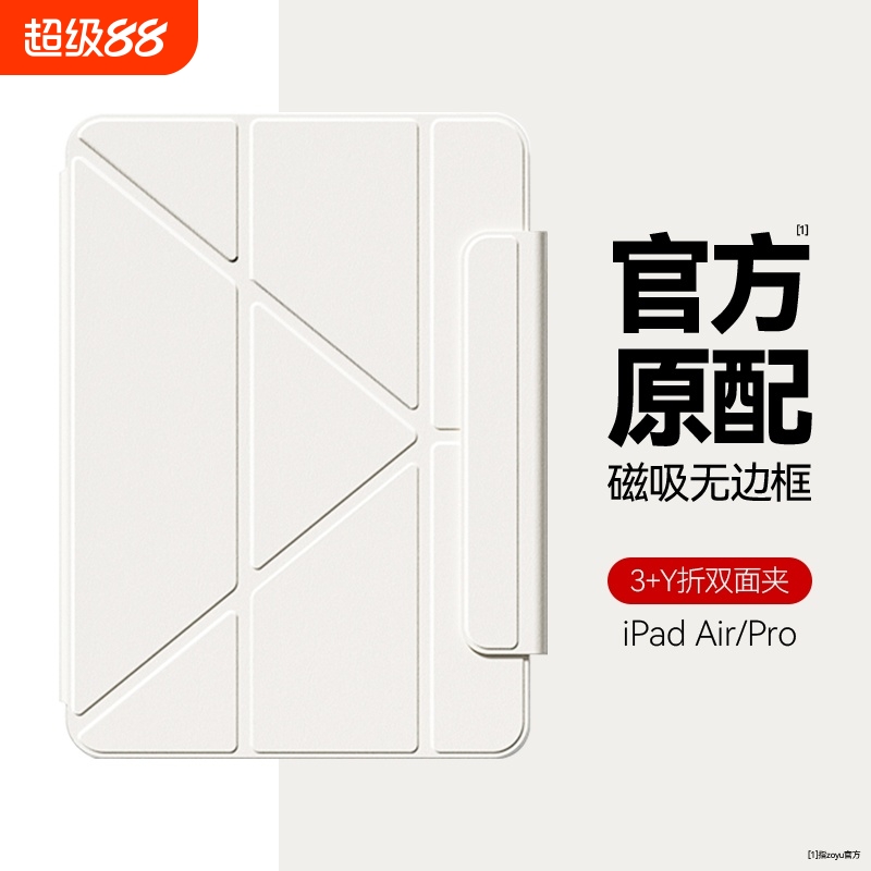 磁吸双面夹防摔亚克力iPad保护壳