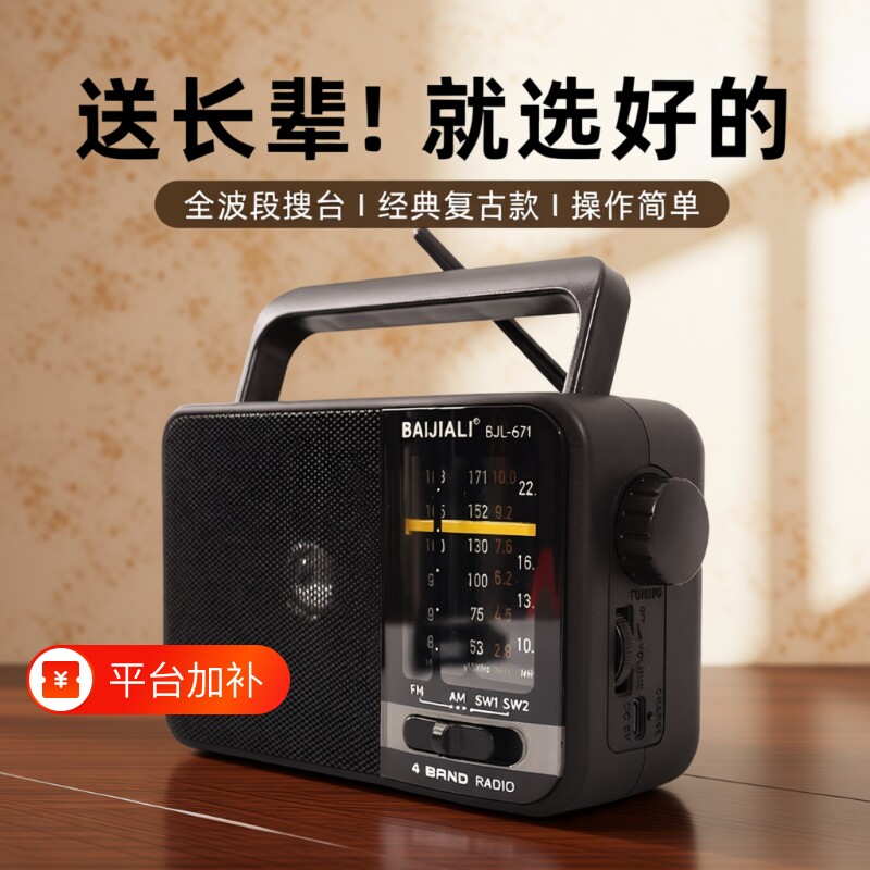 老人专用收音机大音量高续航