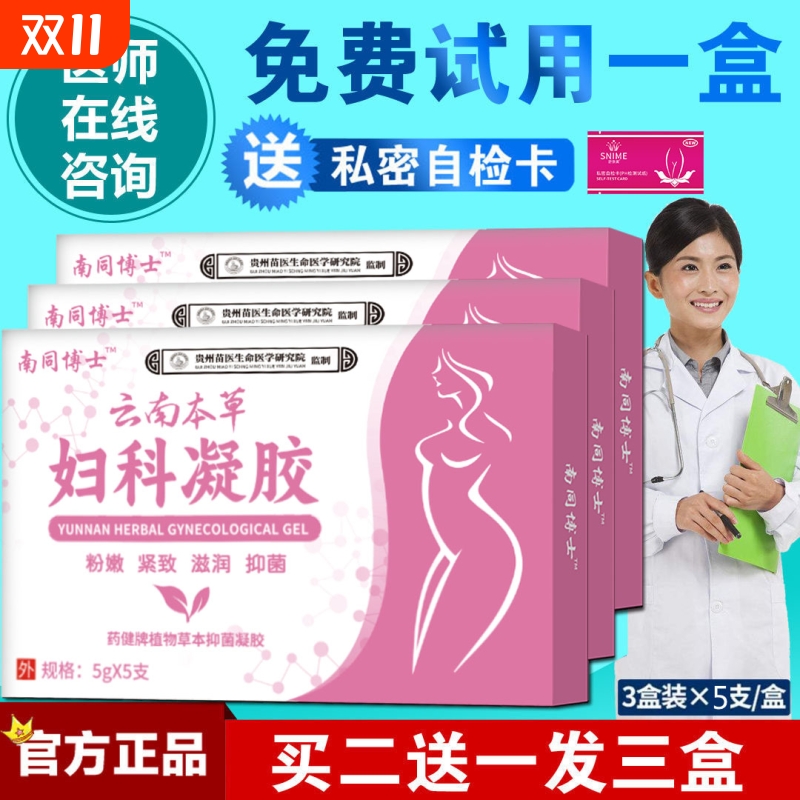 女性私处护理凝胶阴道干涩补水止痒抑菌清洗液润滑剂紧致保养水润