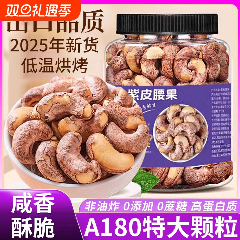 带皮腰果仁大颗粒2025新货原味