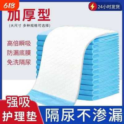成人隔尿垫加厚护理垫隔尿床垫