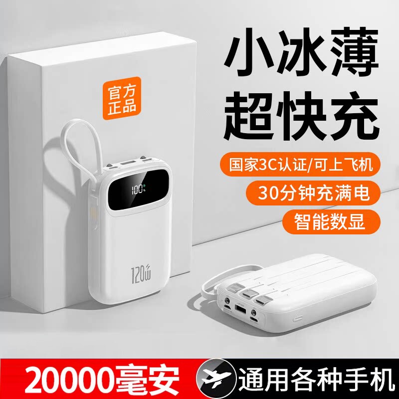 [充电宝3c认证可上飞机]自带四线超级快充充电宝官方旗舰店正品20000毫安超薄小巧便捷超大容量移动电源高铁