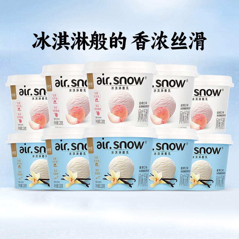 新希望酸奶冰淇淋香草味+白桃味128g杯装学生营养早餐风味发酵乳