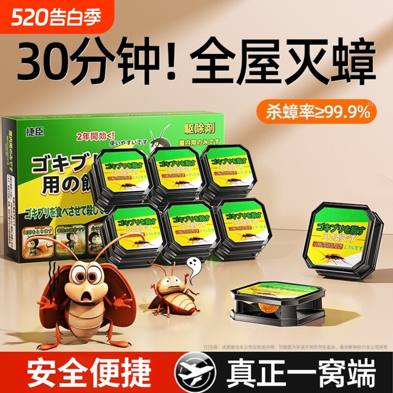 蟑螂药家用正品全窝非无毒室内端虫卵双杀强效第一名官方孕妇神器