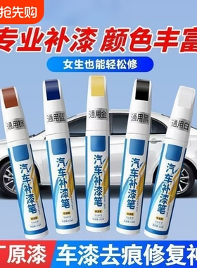 补漆笔汽车专用点漆笔车漆去痕珍珠白黑色油漆面万能划痕修复神器