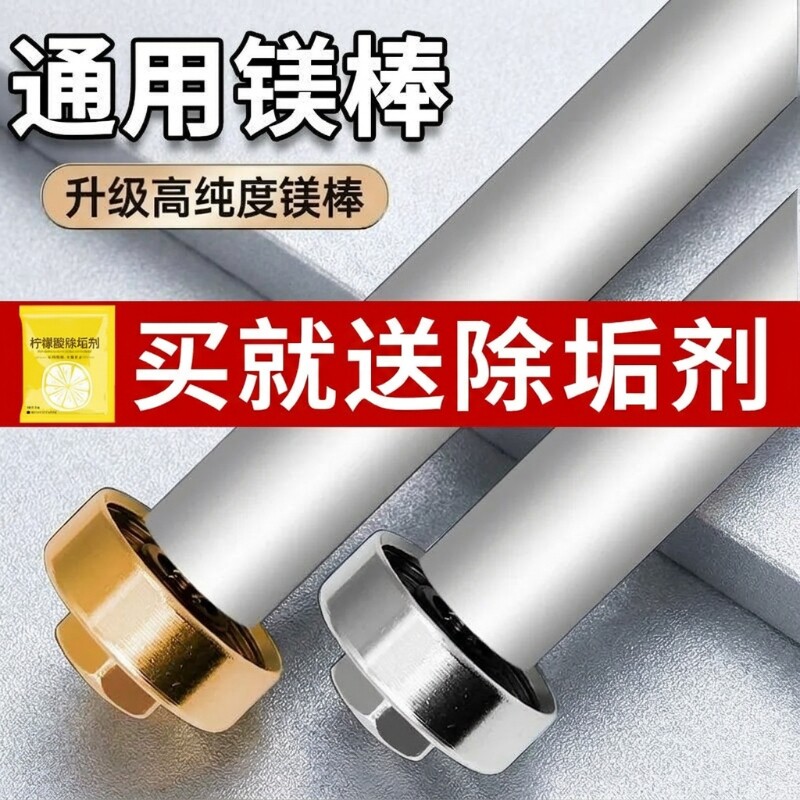 全品牌通用电热水器镁棒高纯度