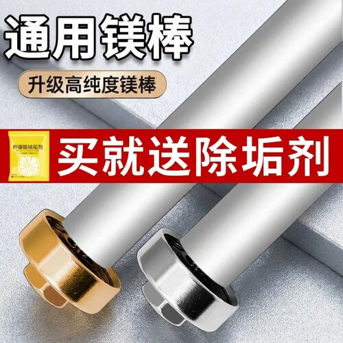 全品牌通用电热水器镁棒高纯度