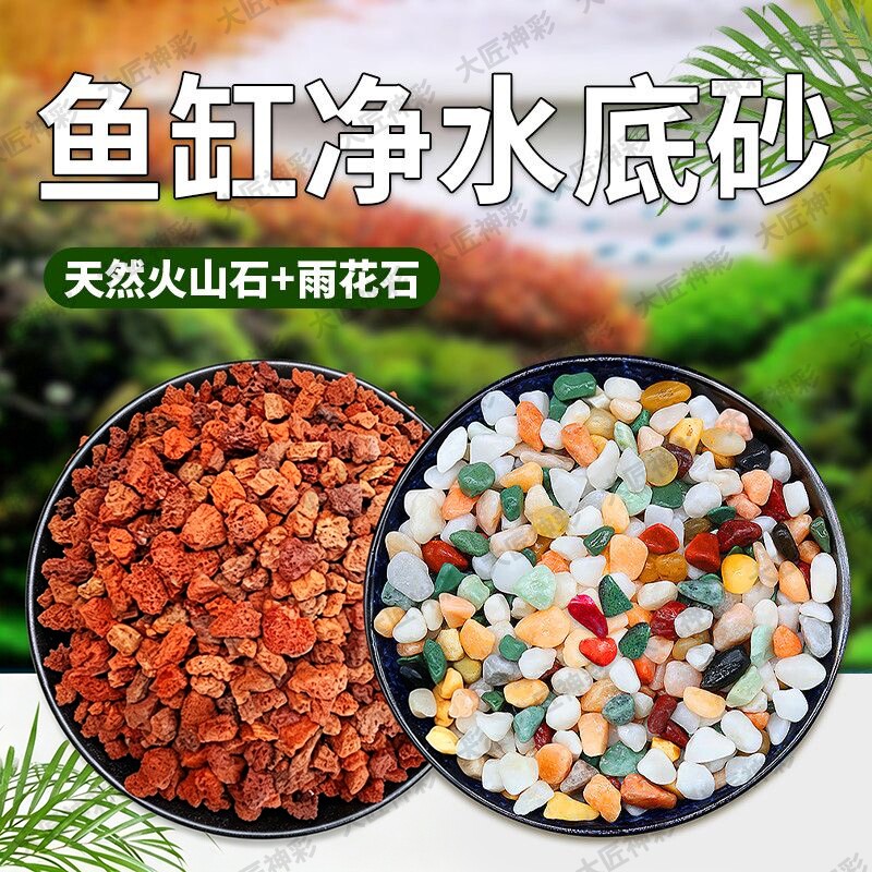 天然火山石五彩石颗粒鱼缸专用底砂造景套餐水族铺底沙雨花石生态