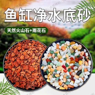 天然火山石五彩石颗粒鱼缸专用底砂造景套餐水族铺底沙雨花石生态