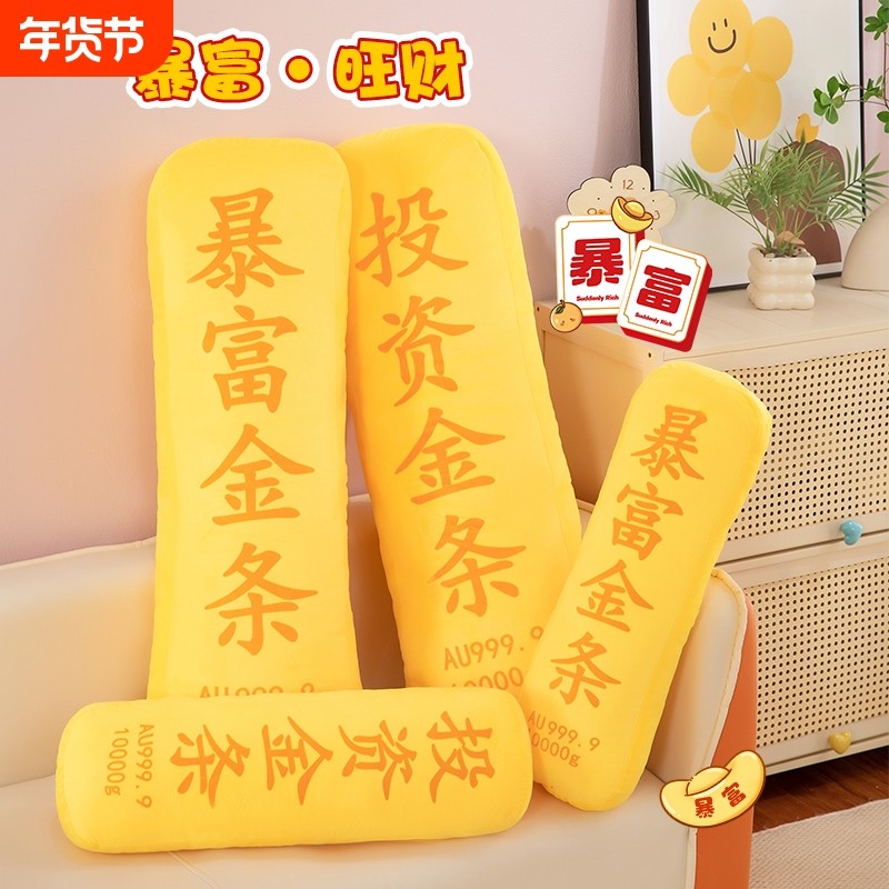 创意新款金条造型玩偶大号睡觉夹腿毛绒玩具男女生布娃娃礼物抱枕