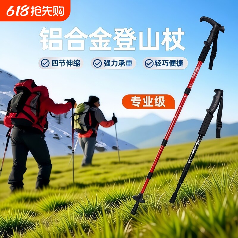 户外专业登山杖手杖铝合金碳素轻便伸缩折叠爬山拐棍男女2026新款