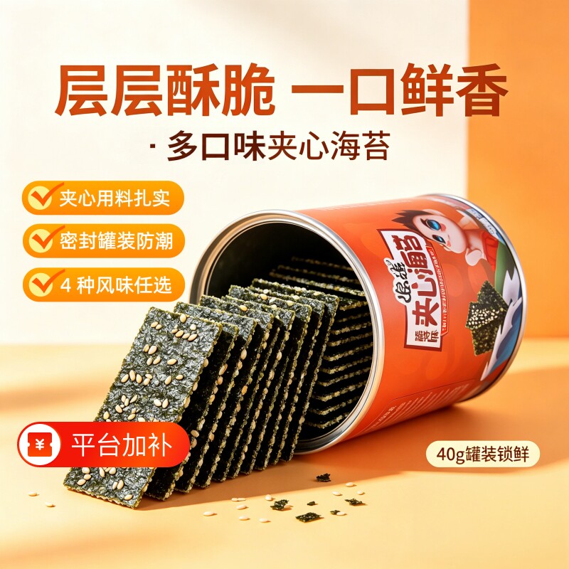 海苔夹心脆双层罐装40g即食海苔片零食网红小零食芝麻海苔夹心