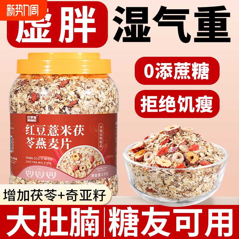 红豆薏米燕麦片早餐即食冲饮麦片营养五谷杂粮主食品奇亚籽代餐