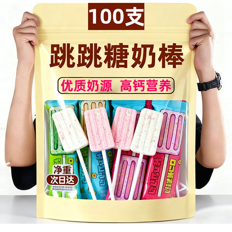 跳跳糖奶棒棒棒糖儿童牛奶奖励学生巨网红小零食糖果批发健康好吃