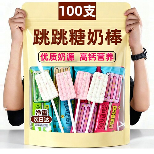 跳跳糖奶棒棒棒糖儿童牛奶奖励学生巨网红小零食糖果批发健康好吃