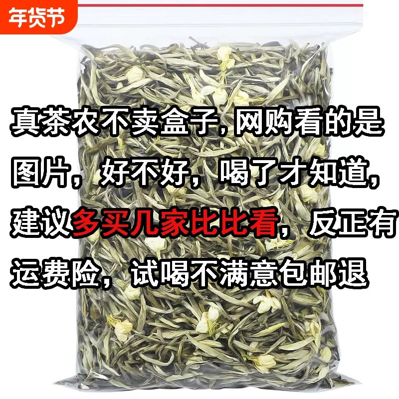 不卖盒子横县特级茉莉花茶针王浓香型八窨一提飘雪新茶叶白毫银针,茶,茉莉花茶,淘宝优惠券,粉丝福利购,淘宝优惠卷
