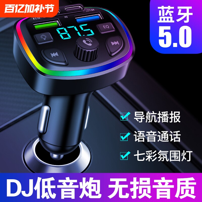 车载蓝牙5.0接收器无损mp3U盘转换播放器车载充电器四合一多功能