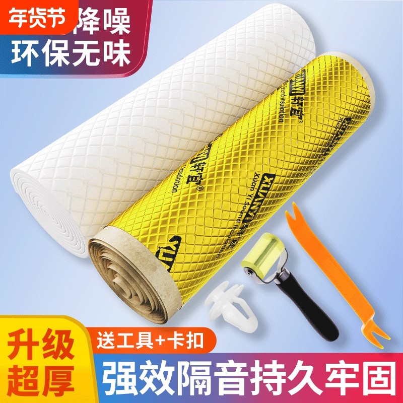 汽车隔音止震板隔音棉材料四轮吸音棉四门全车改装车门降噪贴自粘