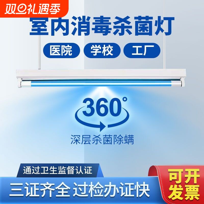 紫外线消毒灯杀菌消毒办证过检