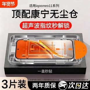 【康宁无尘仓】适用iqooneo11钢化膜新款11pro手机膜neo10/10pro全屏10pro+爱酷neo9防窥9spro+电竞iQOO游戏
