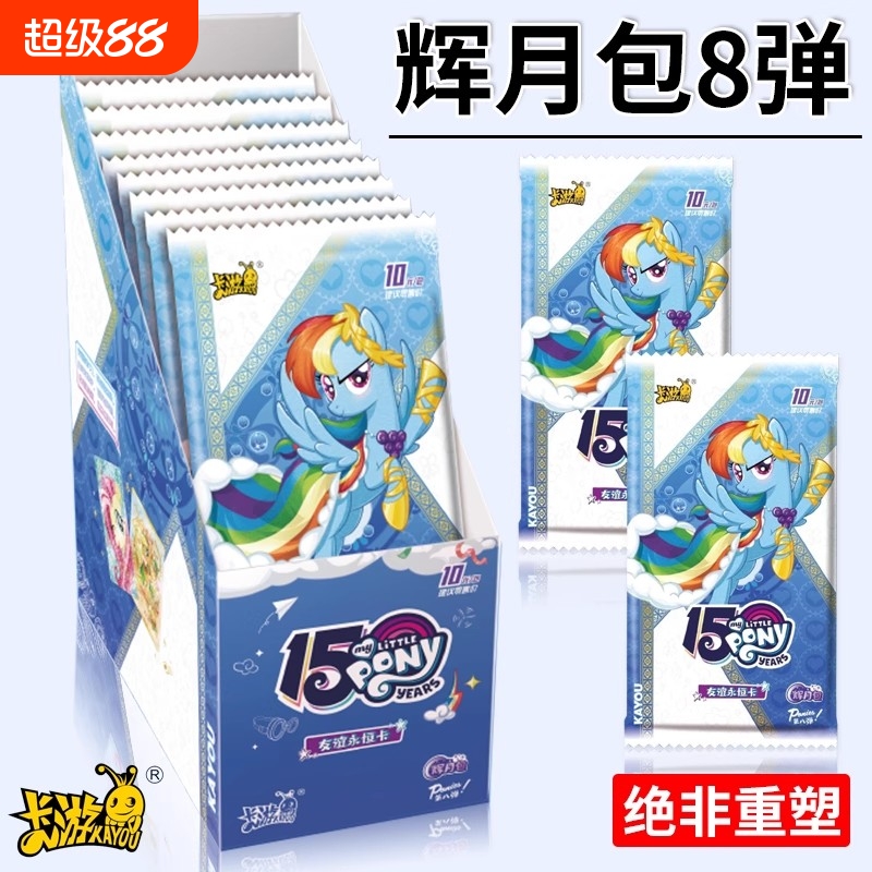卡游小马宝莉卡片辉月包8第八弹sc一整盒装卡牌彩背正版小卡玛丽7