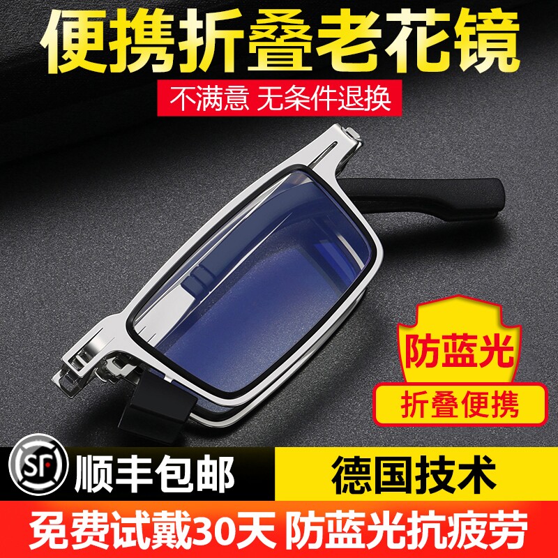 金属折叠老人老花眼镜男女高清防蓝光时尚抗疲劳超轻便携眼镜远近