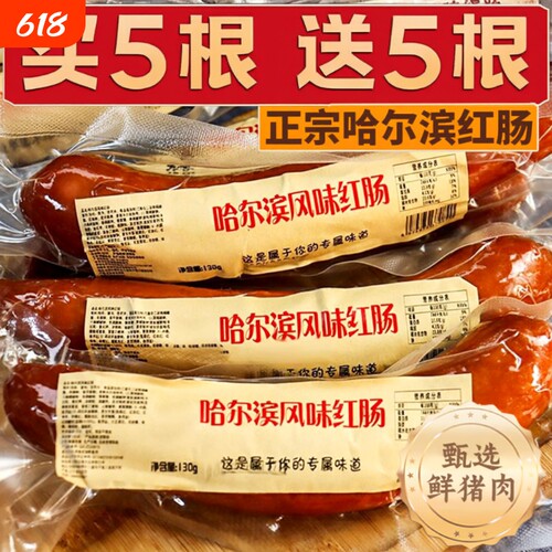 与辉同行同款！正宗哈尔滨红肠