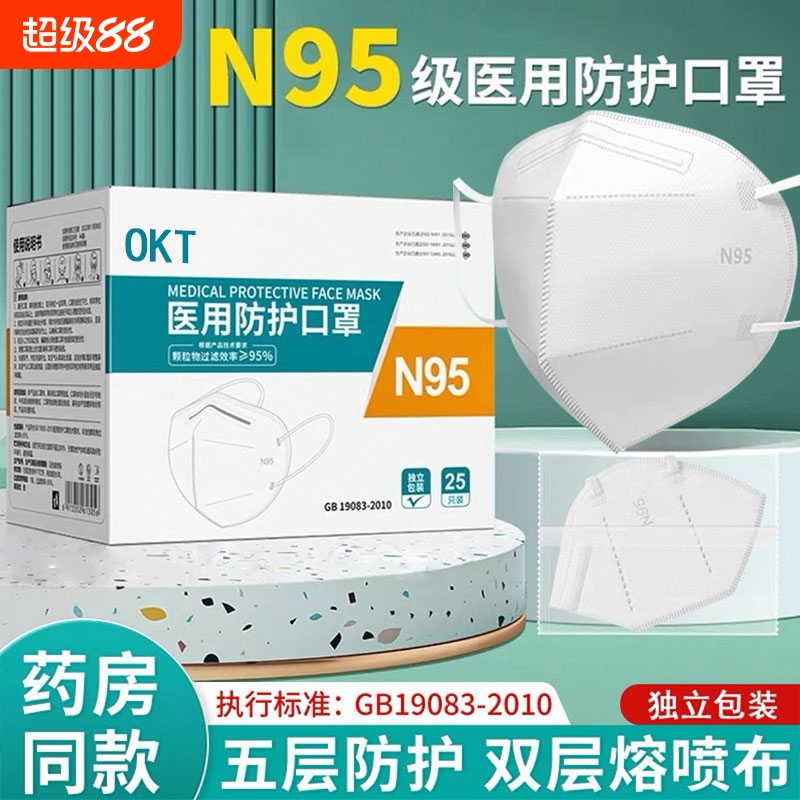 OKT所有人5层加厚医用防护口罩