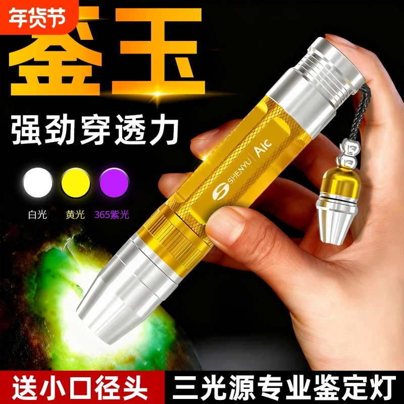 鉴定手电筒照玉石三光源强光灯烟酒鉴别365nm验钞紫光灯紫外线