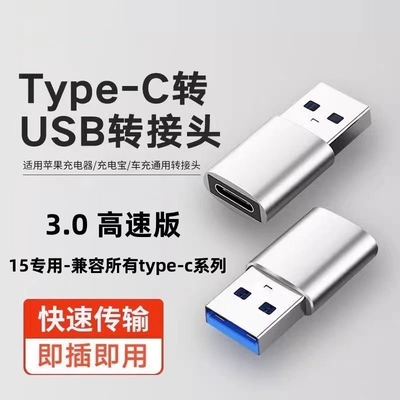 typec转USB3.0转接头OTG转换器tpc适用华为小米安卓接口手机笔记本电脑通用连接U盘鼠标键盘苹果PD充电数据线