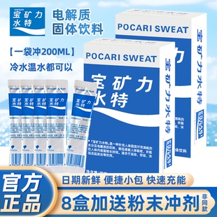 宝矿力水特电解质冲剂水粉末12盒固体功能饮料健身运动补水饮品