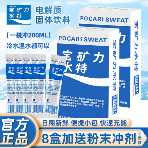宝矿力水特电解质水粉末冲剂