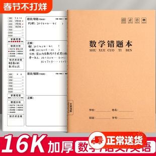 牛皮纸错题本初中生专用16k错题整理改错本数学语文英语纠错本高中生考研可粘贴加厚小学生订正本笔记本本子3
