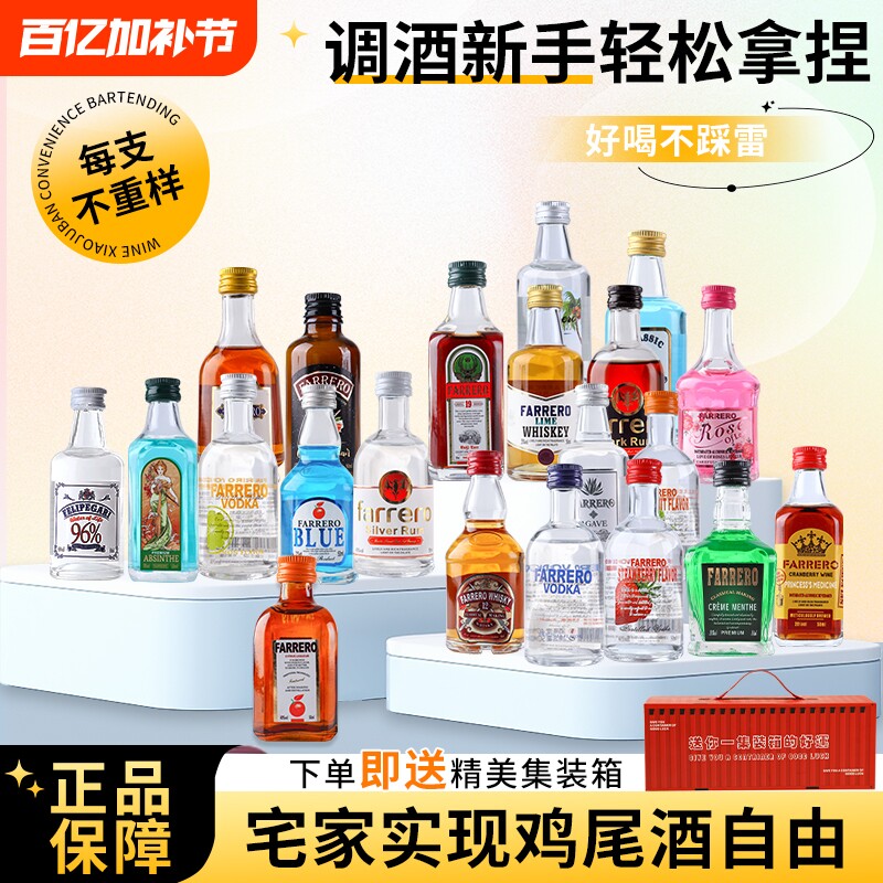 网红便利店洋酒调酒基酒套装伏特加白兰地威士忌金酒小酒版微醺
