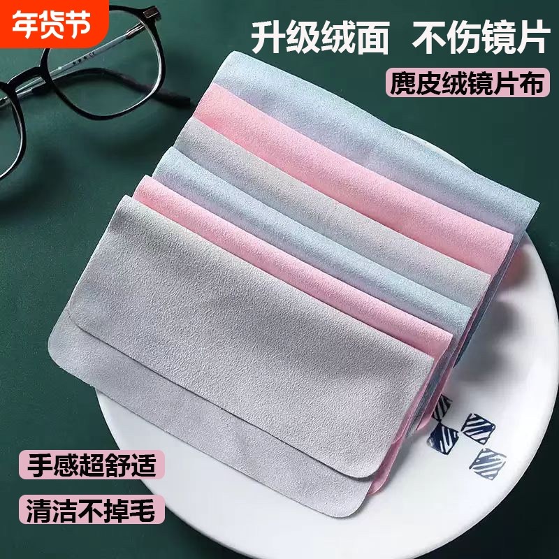 麂皮绒专用擦眼镜擦拭布不伤镜片超细纤维清洁电脑屏幕擦镜布防雾,ZIPPO/瑞士军刀/眼镜,镜布,淘宝优惠券,粉丝福利购,淘宝优惠卷