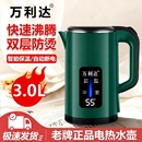 万利达烧水壶智能保温家用电热水壶煮水壶自动断电开水壶3L大容量
