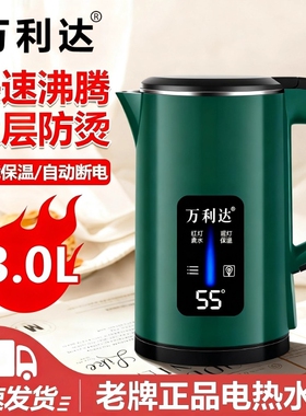 万利达烧水壶智能保温家用电热水壶煮水壶自动断电开水壶3L大容量