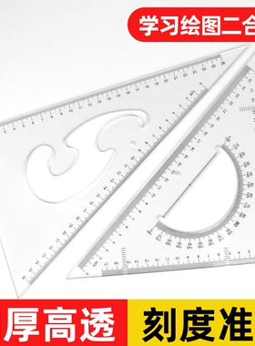 透明三角板套装多功能三角尺高精度加厚大号工程制图20/25/30/35/40/45cm学生专用云尺绘图尺测量设计量角器