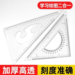多功能三角尺高精度加厚大号工程制图20 45cm学生专用云尺绘图尺测量设计量角器 透明三角板套装