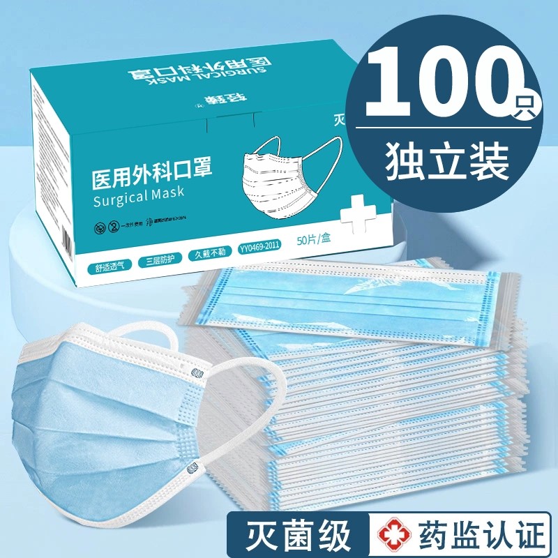 医用外科口罩一次性医疗成人灭菌级三层防护独立包装官方正品粉尘,医疗器械,口罩（器械）,淘宝优惠券,粉丝福利购,淘宝优惠卷
